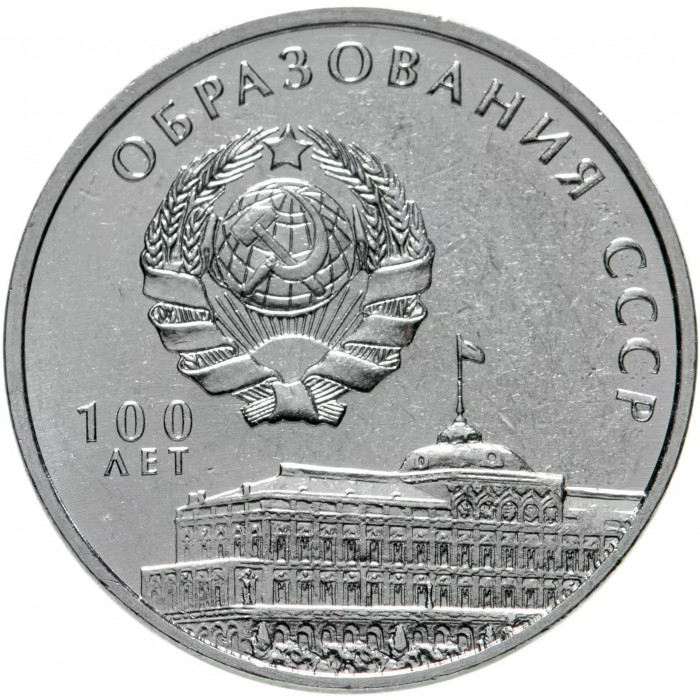 Приднестровье 3 рубля 2021 год 100 лет образованию СССР UNC UC# 414