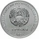 Приднестровье 3 рубля 2021 год 100 лет образованию СССР UNC UC# 414