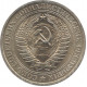 1 рубль 1974 №2