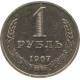 1 рубль 1967 BUNC