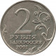 2 рубля 2001, Гагарин Ю.А 40-летие космического полёта без обозначения знака монетного двора №2