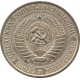 1 рубль 1977 №2