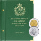 Альбом для регулярных монет Сан-Марино из недрагоценных металлов (с 1972 по 2001 год)