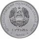 Приднестровье 1 рубль 2023 год UNC UC# 430 30 лет Отдельному резервному казачьему полку МГБ ПМР