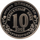 Шпицберген жетон 10 разменных знаков 2002 "Наводнение на юге России"