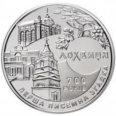 Украина 5 гривен 2020 год UNC UC# 425 700 лет первого письменного упоминания о г. Лохвица