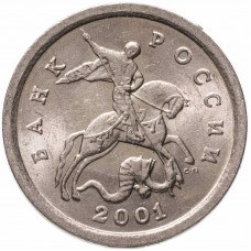 Россия 1 копейка 2001 СП год VF Y# 600