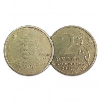 Россия 2 Рубля 2001 СПМД год Из обращения Y# 675 40-летие полета в космос Ю. А. Гагарина (BOX211)