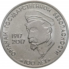 Приднестровье 3 рубля 2017 год UNC UC# 159 ПМР 100 лет органам государственной безопасности