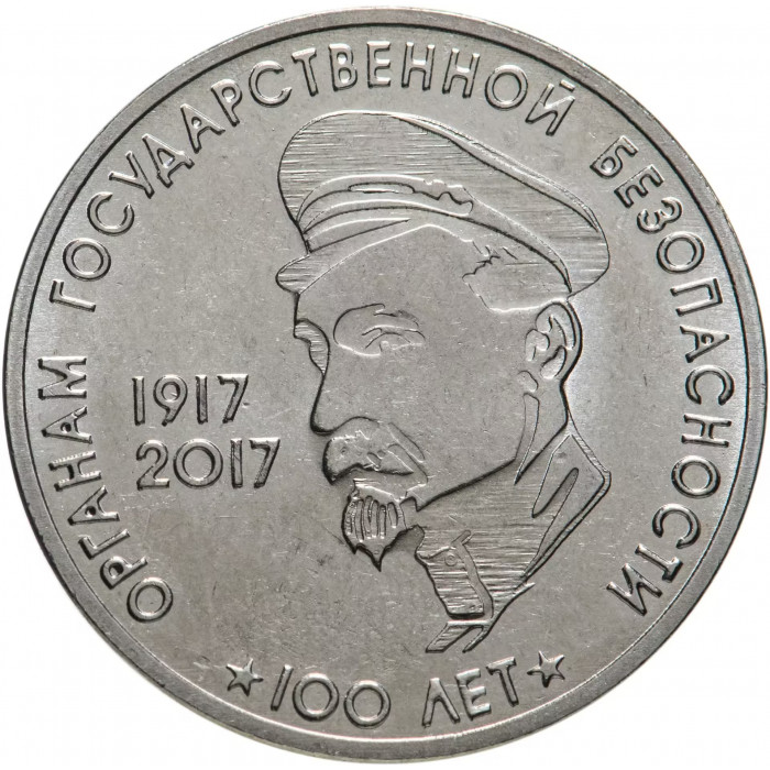 Приднестровье 3 рубля 2017 год UNC UC# 159 ПМР 100 лет органам государственной безопасности