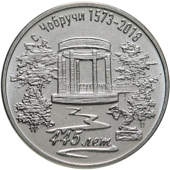 Приднестровье 3 рубля 2017 год UNC UC# 170 ПМР 445 лет селу Чобручи