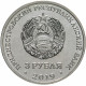 Приднестровье 3 рубля 2019 год UNC UC# 194 ПМР 250 лет городу Слободзея