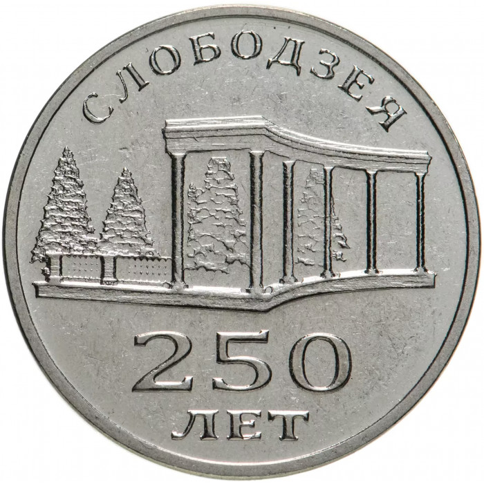 Приднестровье 3 рубля 2019 год UNC UC# 194 ПМР 250 лет городу Слободзея