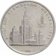 СССР 1 рубль 1979 год Y# 164 XXII летние Олимпийские Игры, Москва 1980 - Университет