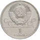 СССР 1 рубль 1979 год Y# 164 XXII летние Олимпийские Игры, Москва 1980 - Университет