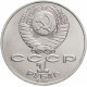 СССР 1 рубль 1987 год Y# 205 130 лет со дня рождения Константина Эдуардовича Циолковского