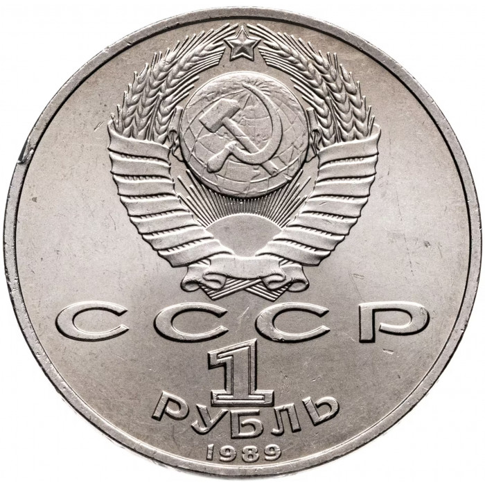 СССР 1 рубль 1989 год Y# 233 100 лет со дня смерти Михая Эминеску