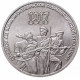 СССР 3 рубля 1987 год 70 лет Советской власти Y# 207