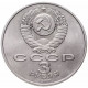 СССР 3 рубля 1987 год 70 лет Советской власти Y# 207