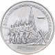 СССР 3 рубля 1991 год Y# 301 50 лет победы в сражении под Москвой