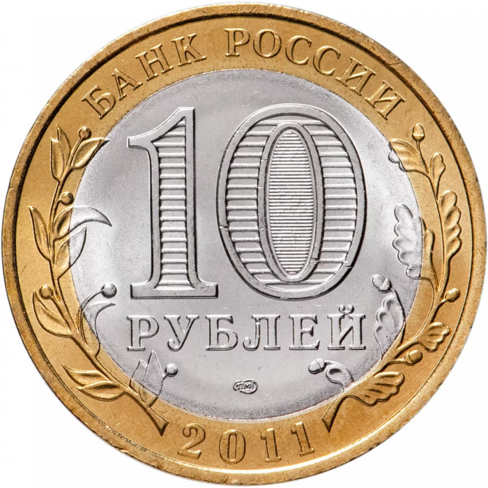 Россия 10 рублей 2011 год Воронежская область UNC Y# 1313