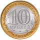 Россия 10 рублей 2011 год Воронежская область UNC Y# 1313