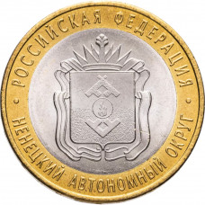 Россия 10 рублей 2010 год Ненецкий автономный округ UNC Y# 1278