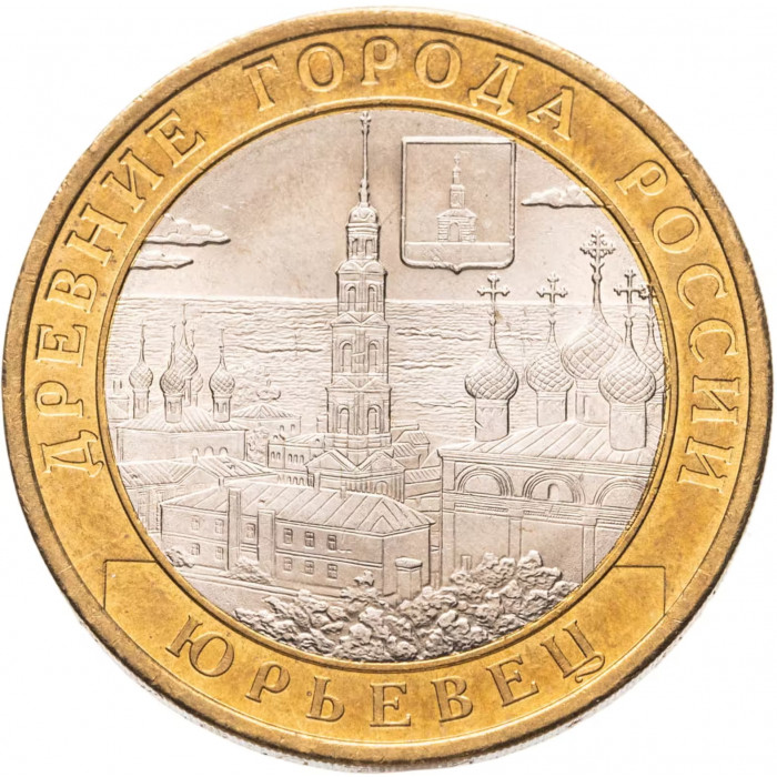 Россия 10 рублей 2010 год Юрьевец XF Y# 1276