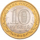 Россия 10 рублей 2010 год Юрьевец XF Y# 1276