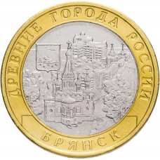 Россия 10 рублей 2010 год Брянск XF Y# 1275