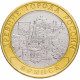 Россия 10 рублей 2010 год Брянск XF Y# 1275