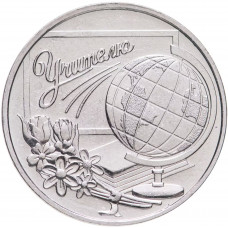 Приднестровье 3 рубля 2023 год UNC UC# 445 Учитель
