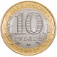 Россия 10 рублей 2023 год UNC UC# 1092 Омская область