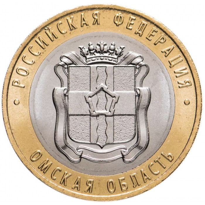 Россия 10 рублей 2023 год UNC UC# 1092 Омская область