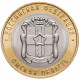 Россия 10 рублей 2023 год UNC UC# 1092 Омская область