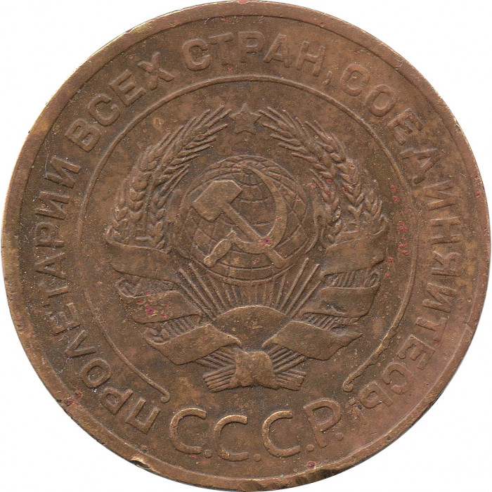 5 копеек 1927 №1