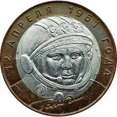 10 рублей 2001 СПМД "40-летие полета Ю.А. Гагарина в космос"