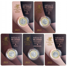 Беларусь 2 рубля 2023 год Животный мир на гербах городов Беларуси Набор 5 монет UNC