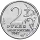 Россия 2 рубля 2012 год Генерал-фельдмаршал П.Х. Витгенштейн UNC Y# 1396