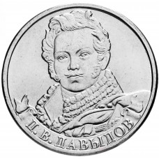 Россия 2 рубля 2012 ММД год UNC Y# 1397 Генерал-лейтенант Д.В. Давыдов