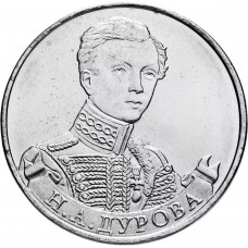 Россия 2 рубля 2012 ММД год UNC Y# 1399 Штабс-ротмистр Н.А Дурова