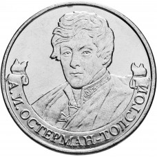 Россия 2 рубля 2012 ММД год UNC Y# 1404 Генерал от инфантерии А.И. Остерман-Толстой