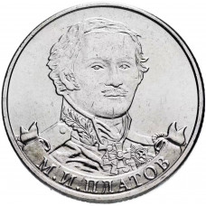 Россия 2 рубля 2012 ММД год UNC Y# 1406 Генерал от кавалерии М.И. Платов