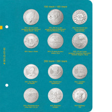 Лист № 6 альбома для памятных монет Республики Казахстан из недрагоценных металлов. Том 2