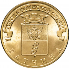 Россия 10 рублей 2016 год UNC UC# 136 Гатчина