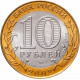 Россия 10 рублей 2002 год Старая Русса UNC Y# 741