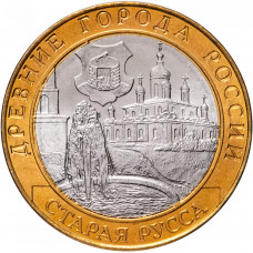 Россия 10 рублей 2002 год Старая Русса UNC Y# 741