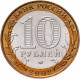 Россия 10 рублей 2002 год Министерство Образования Российской Федерации UNC Y# 748