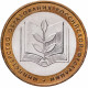 Россия 10 рублей 2002 год Министерство Образования Российской Федерации UNC Y# 748