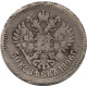 50 копеек 1896 *